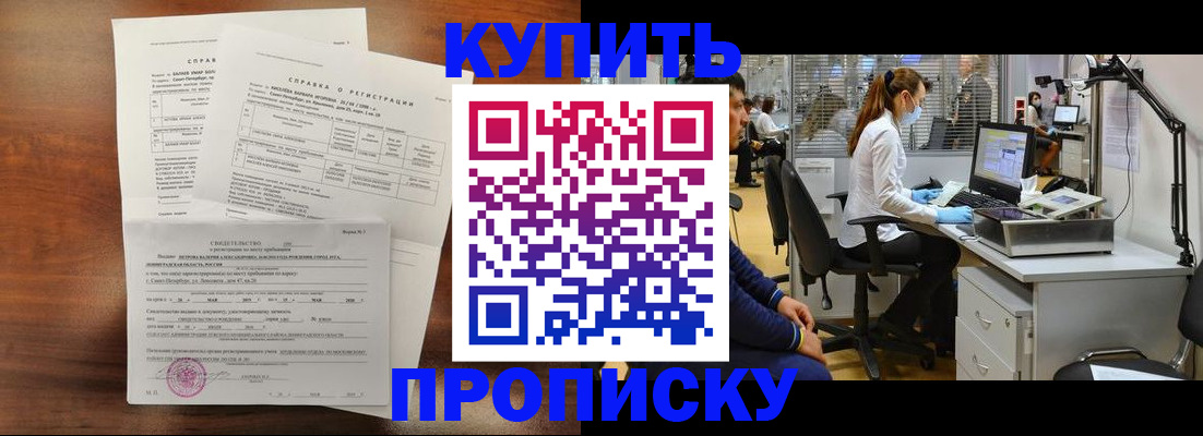 временная регистрация купить в Порхове